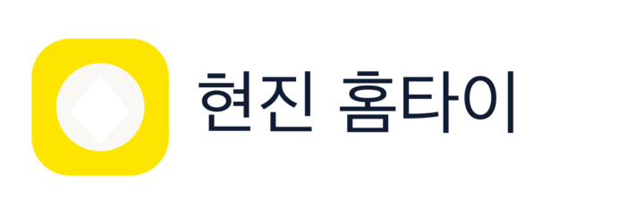 현진 홈타이
